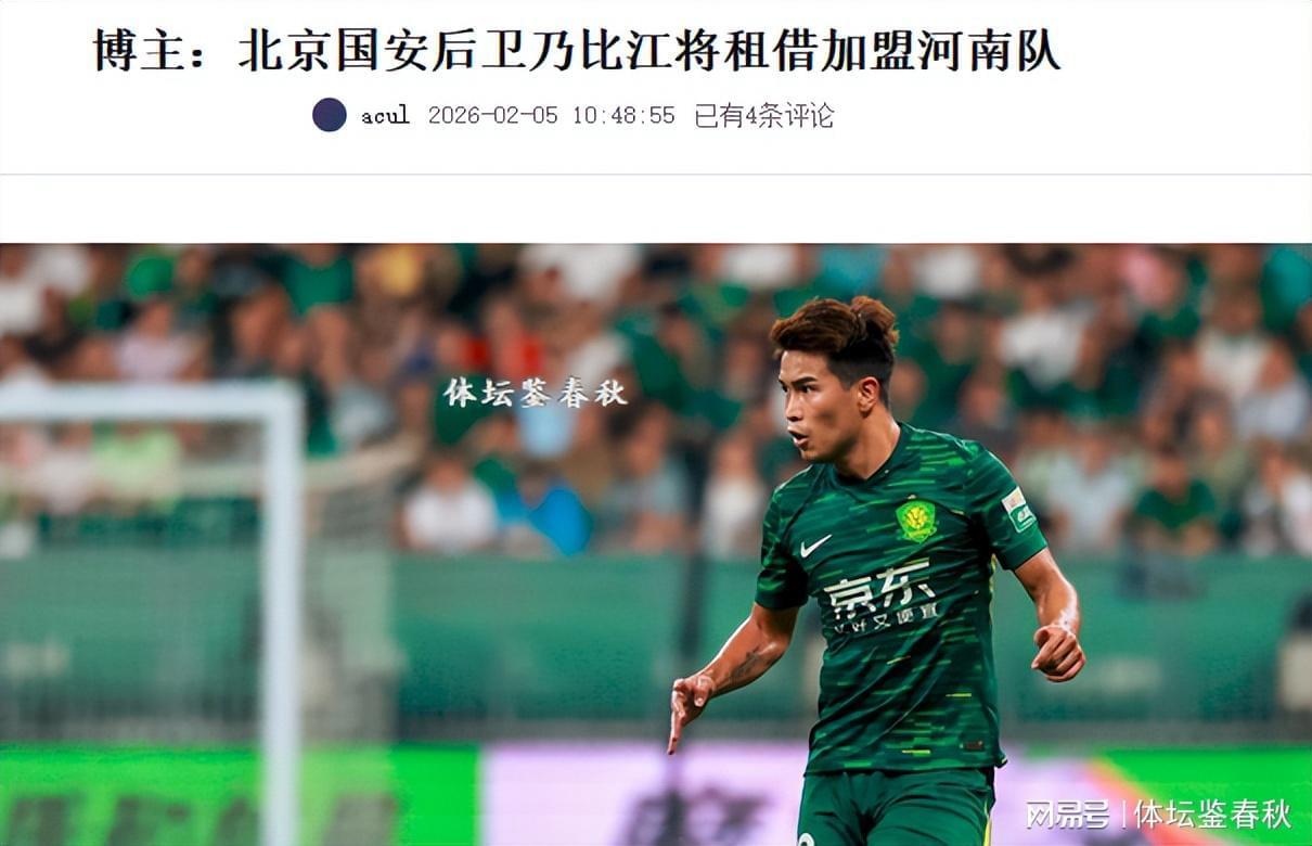 爱游戏登录入口-正式确定！国安飞翼加盟河南队，曾获塞蒂恩重用，错过今年冬训